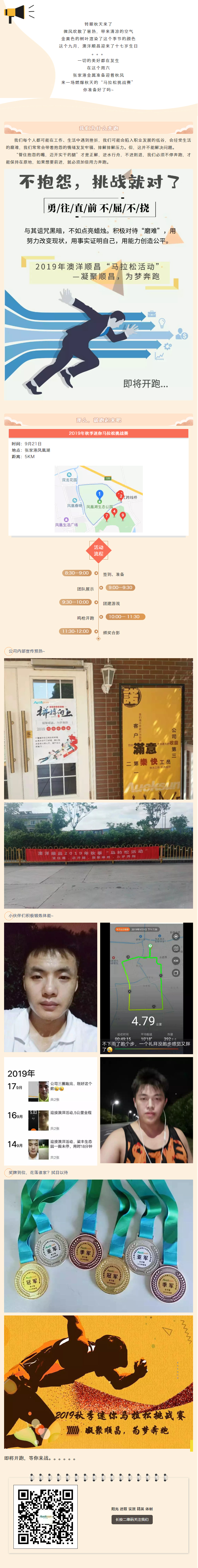 #燃爆#澳洋順昌2019秋季迷你馬拉松挑戰(zhàn)賽，等你來戰(zhàn)！.jpg
